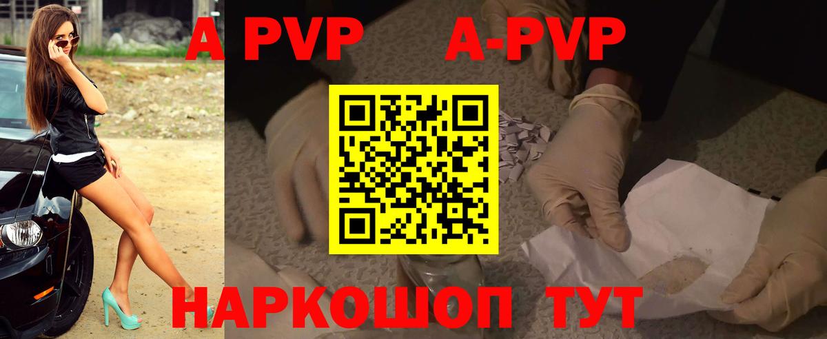 Альфа ПВП кристаллы Таганрог