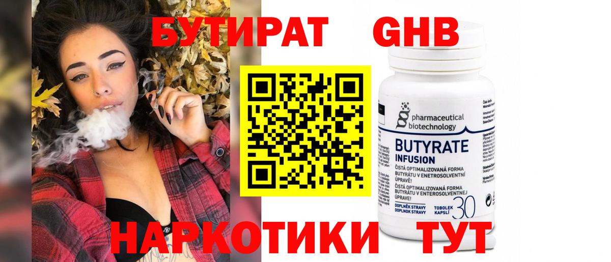 БУТИРАТ 99%  Вход с VPN  Таганрог 
