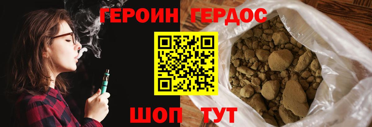 ГЕРОИН VHQ Таганрог