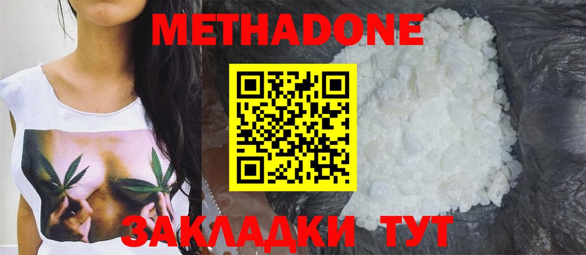 МЕТАДОН methadone Таганрог