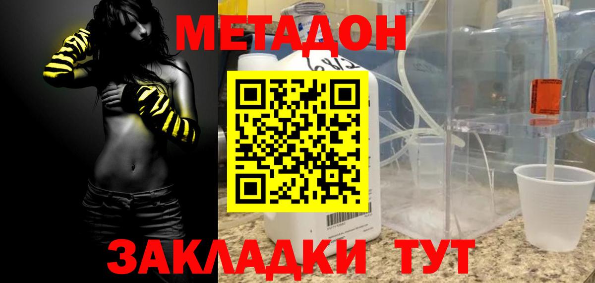 даркнет наркотические препараты  МЕТАДОН кристалл  Вход с VPN  Метадон methadone  Таганрог 